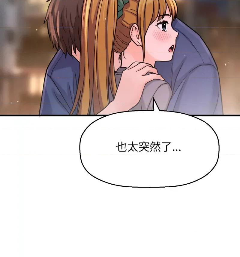 让人火大的她 我的女王-18 我的女王 第124页