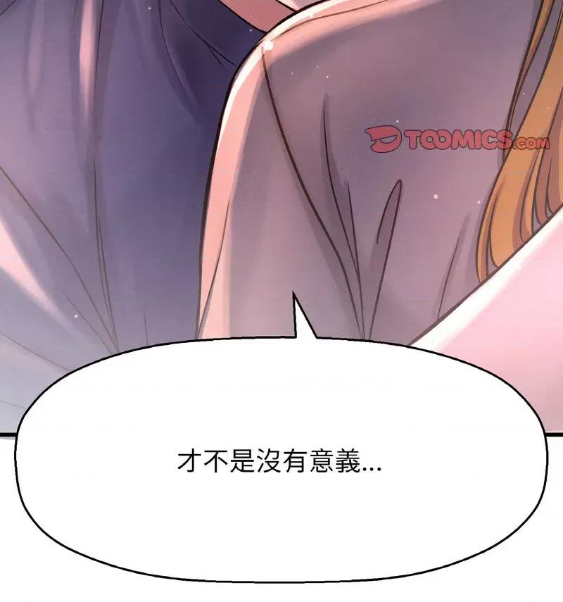 让人火大的她 我的女王-18 我的女王 第128页