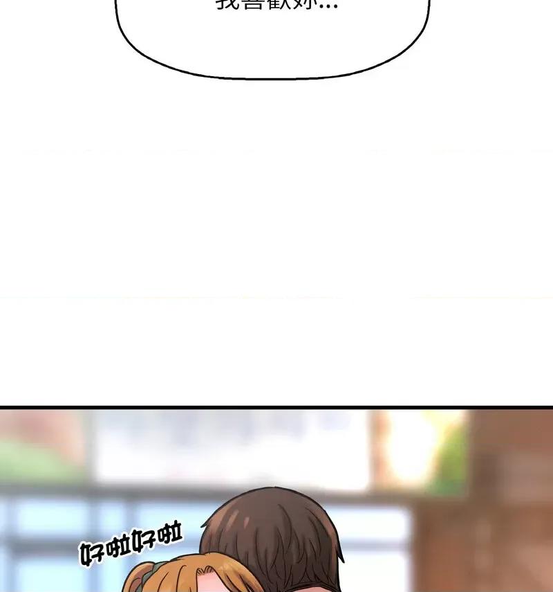 让人火大的她 我的女王-18 我的女王 第131页