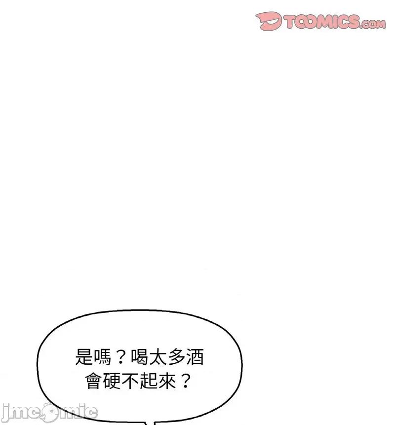 让人火大的她 我的女王-18 我的女王 第150页
