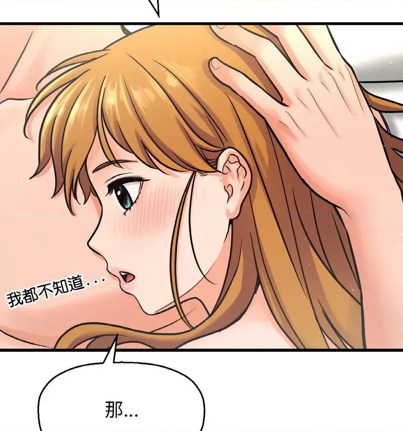 让人火大的她 我的女王-18 我的女王 第151页