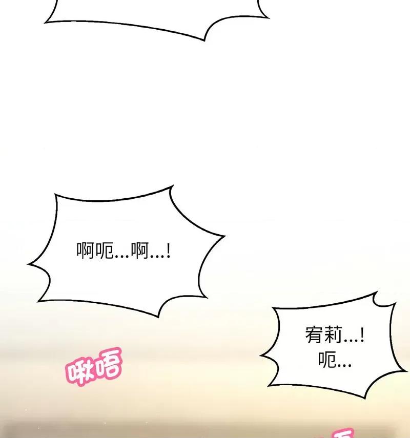 让人火大的她 我的女王-18 我的女王 第154页
