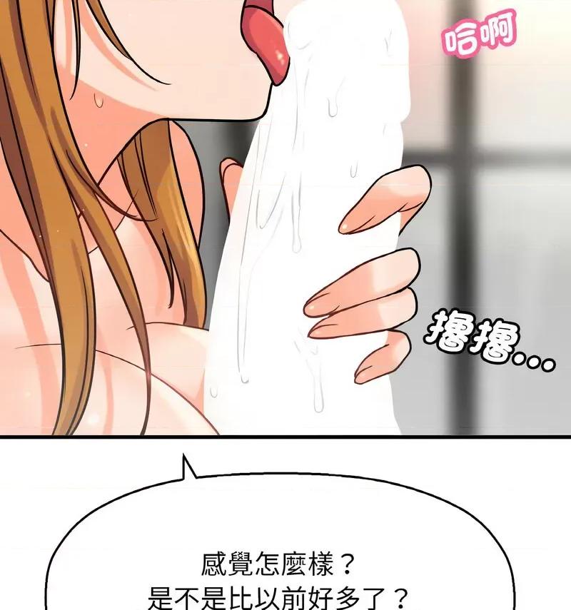 让人火大的她 我的女王-18 我的女王 第161页