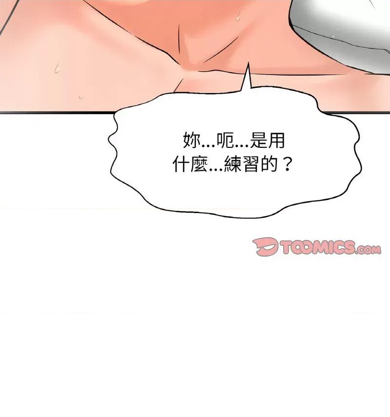 让人火大的她 我的女王-18 我的女王 第164页