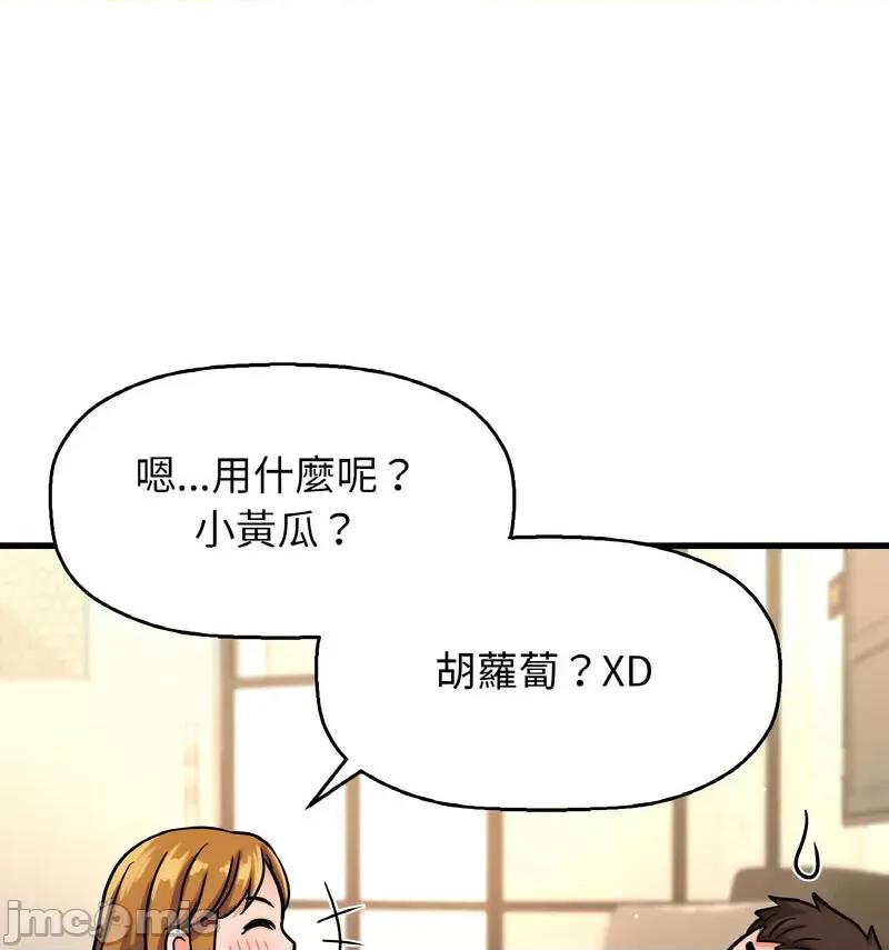 让人火大的她 我的女王-18 我的女王 第165页