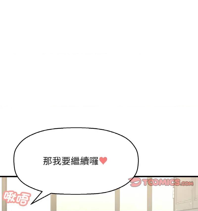 让人火大的她 我的女王-18 我的女王 第171页