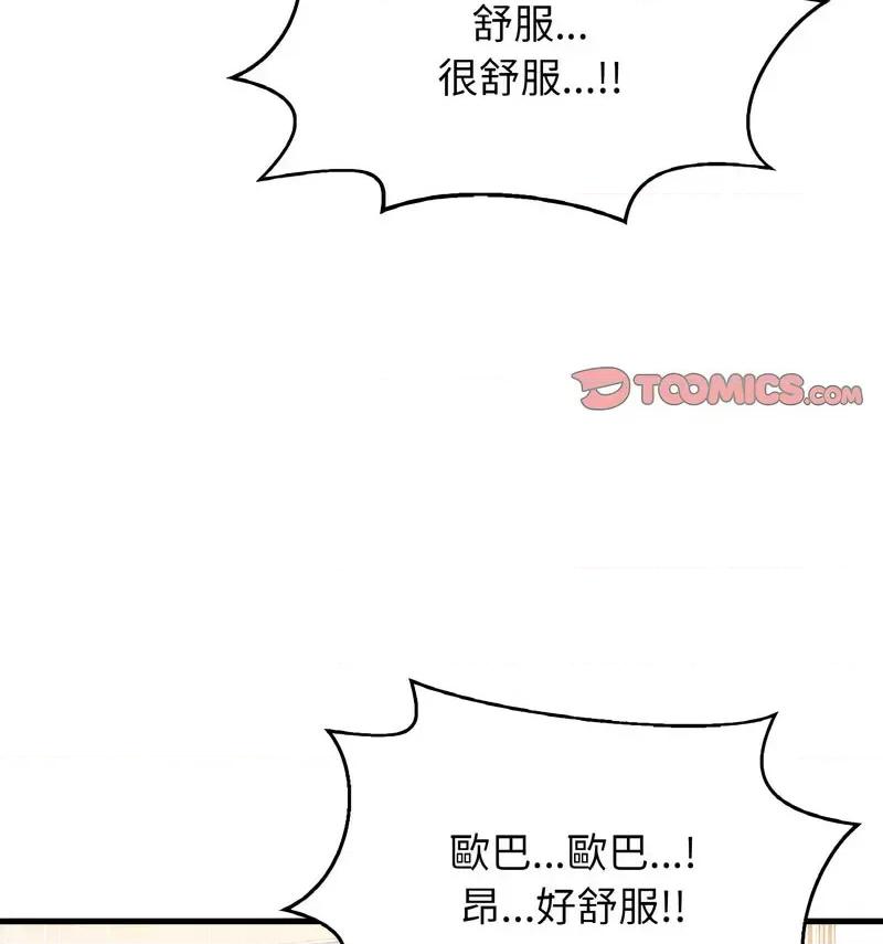 让人火大的她 我的女王-18 我的女王 第186页