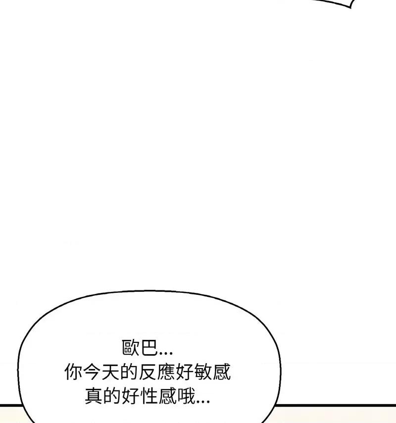 让人火大的她 我的女王-18 我的女王 第188页
