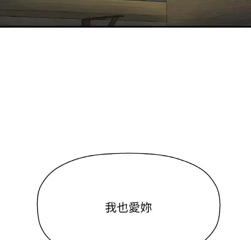 让人火大的她 我的女王-18 我的女王 第207页