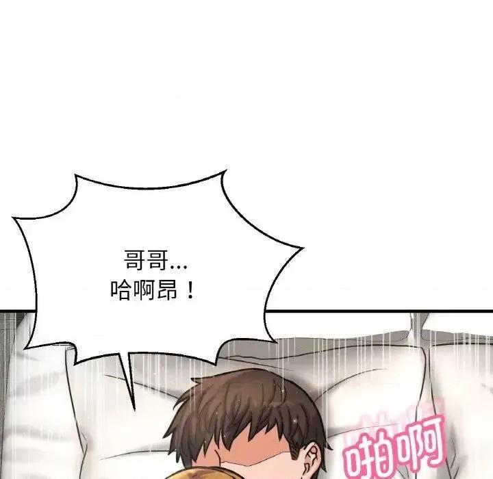 让人火大的她 我的女王19 我的女王 第6页