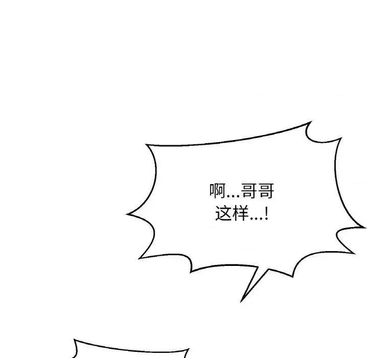 让人火大的她 我的女王19 我的女王 第19页