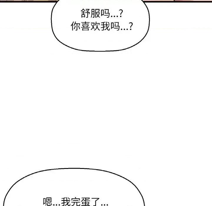 让人火大的她 我的女王19 我的女王 第27页