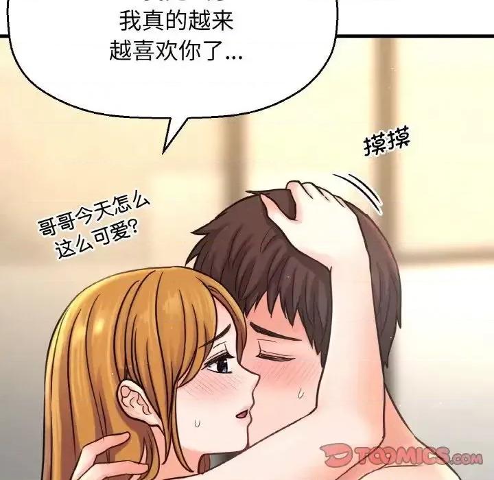 让人火大的她 我的女王19 我的女王 第28页