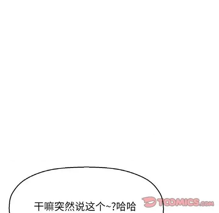 让人火大的她 我的女王19 我的女王 第52页