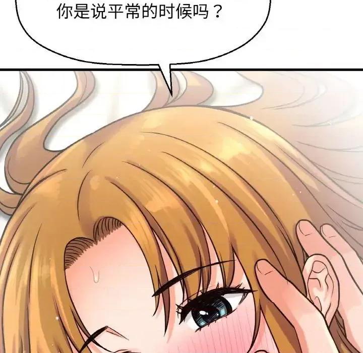 让人火大的她 我的女王19 我的女王 第53页