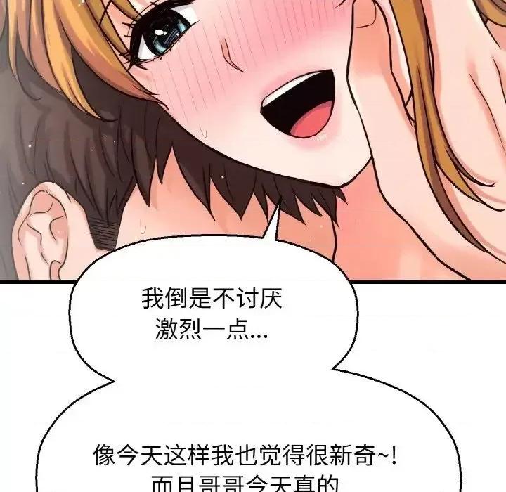 让人火大的她 我的女王19 我的女王 第54页