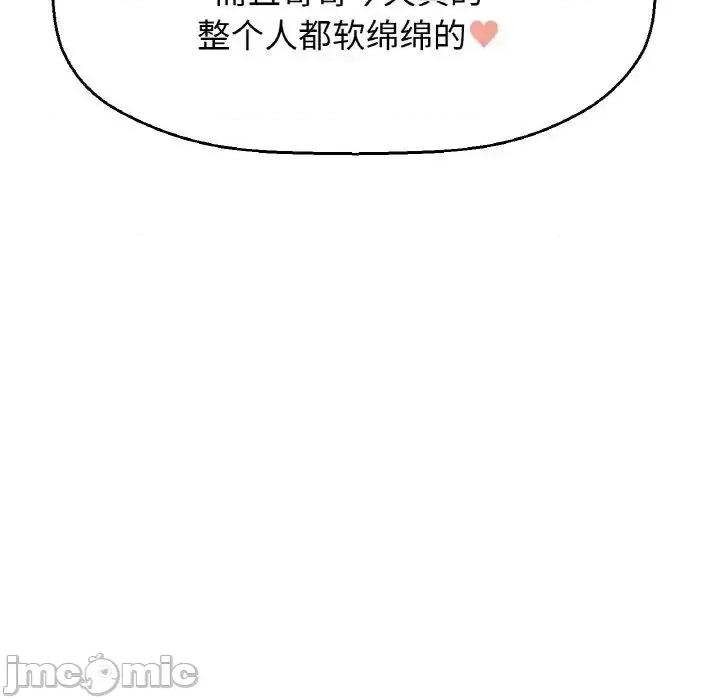 让人火大的她 我的女王19 我的女王 第55页