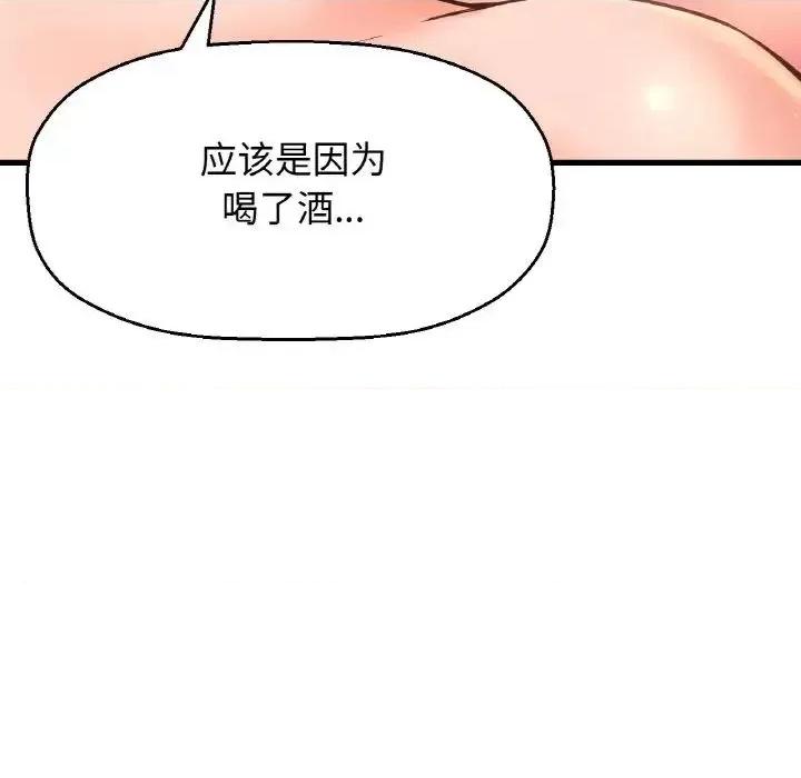 让人火大的她 我的女王19 我的女王 第57页