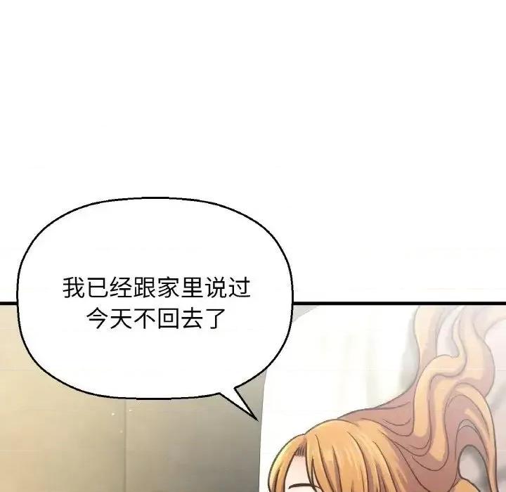 让人火大的她 我的女王19 我的女王 第58页