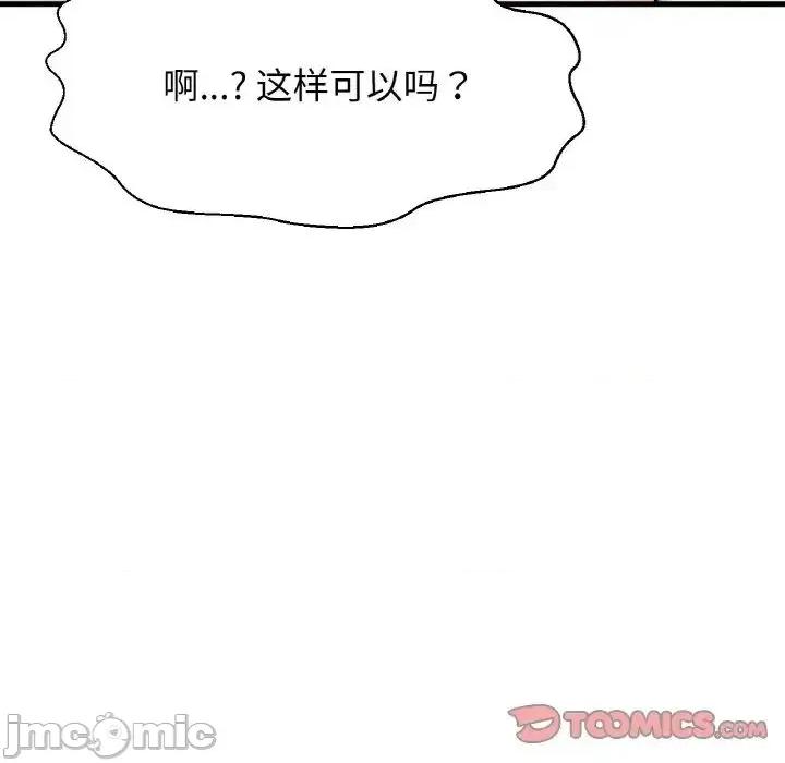 让人火大的她 我的女王19 我的女王 第60页