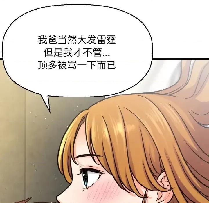 让人火大的她 我的女王19 我的女王 第61页