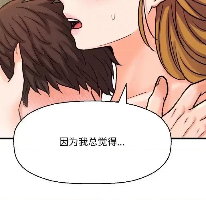让人火大的她 我的女王19 我的女王 第62页