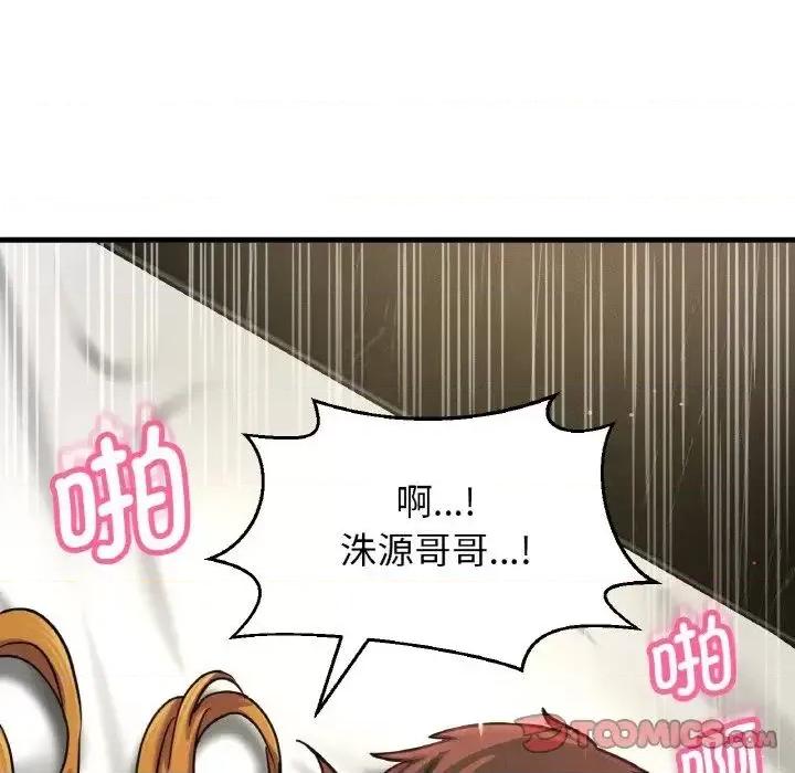 让人火大的她 我的女王19 我的女王 第68页