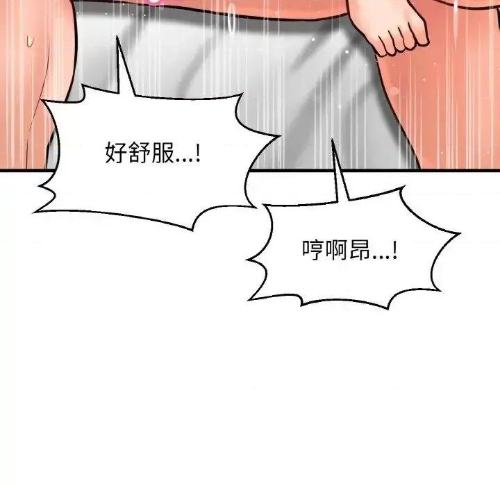 让人火大的她 我的女王19 我的女王 第71页