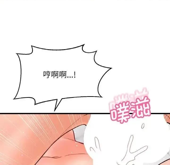 让人火大的她 我的女王19 我的女王 第72页