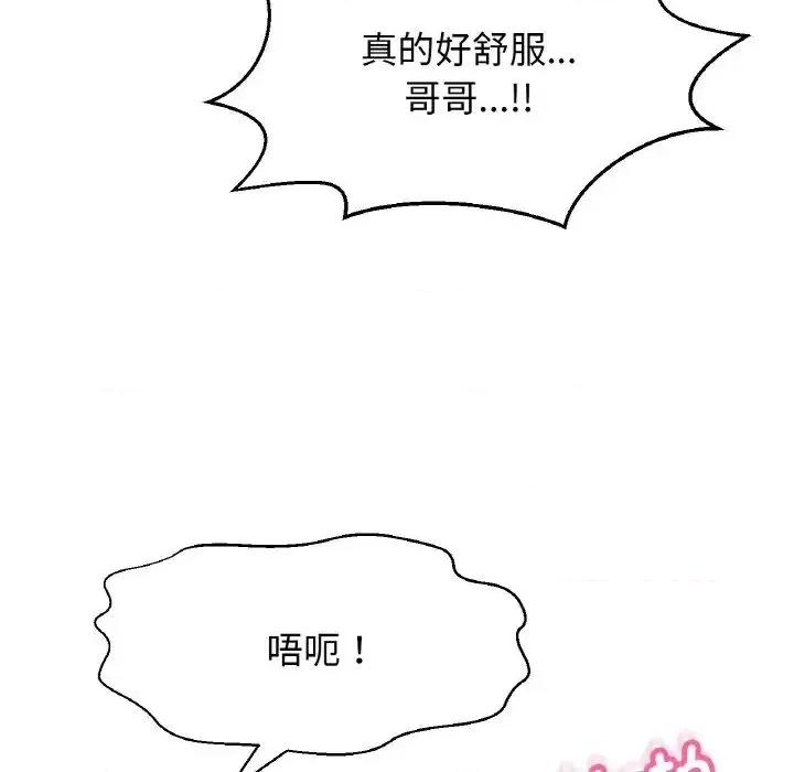 让人火大的她 我的女王19 我的女王 第74页