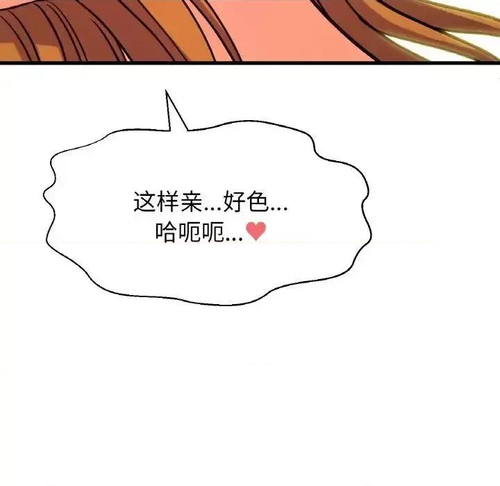 让人火大的她 我的女王19 我的女王 第79页