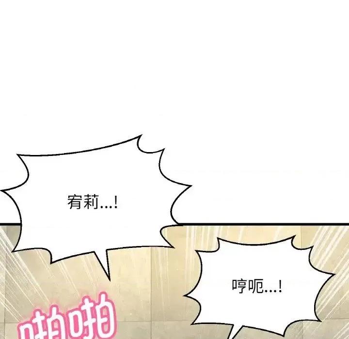 让人火大的她 我的女王19 我的女王 第83页
