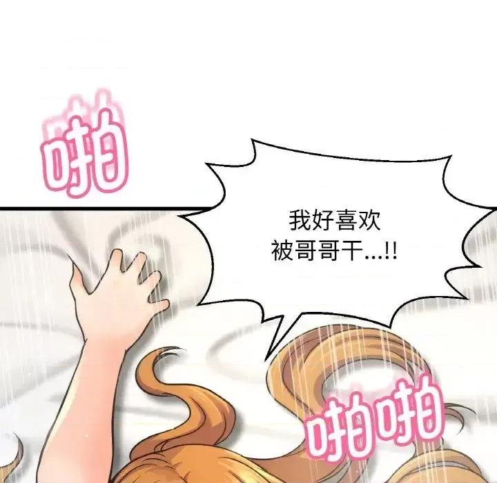 让人火大的她 我的女王19 我的女王 第86页