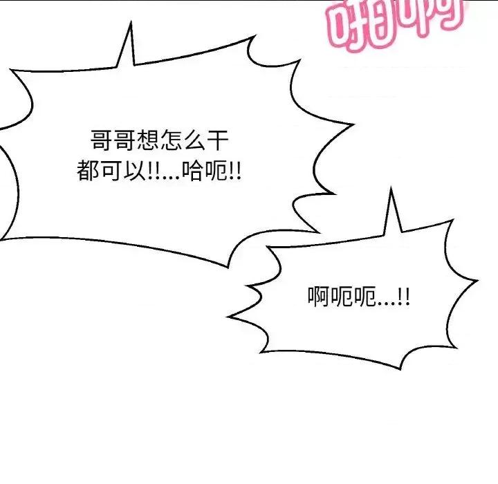让人火大的她 我的女王19 我的女王 第89页