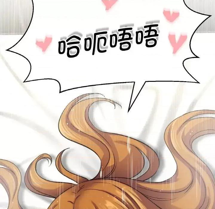 让人火大的她 我的女王19 我的女王 第96页