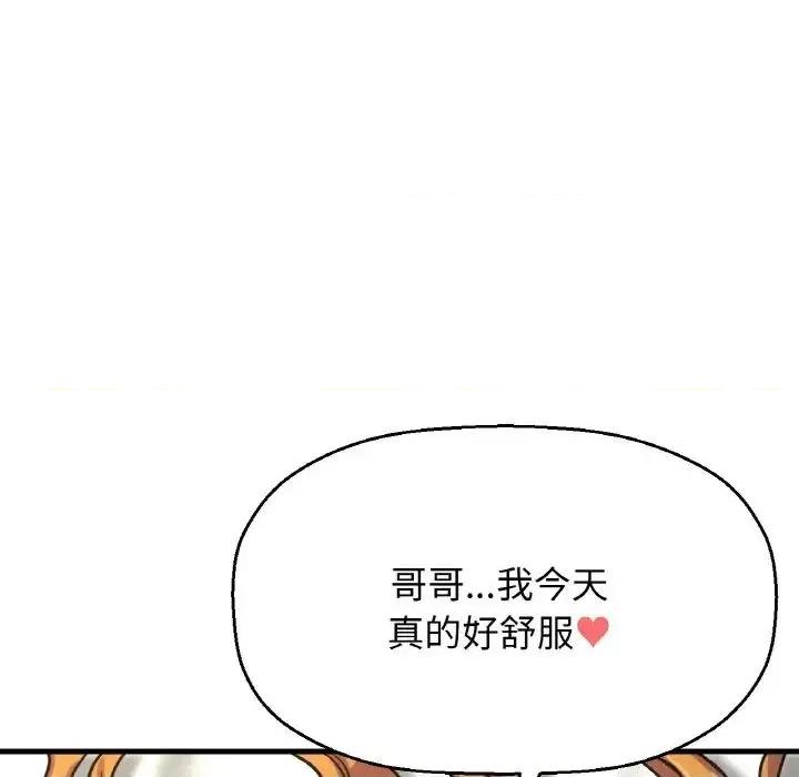 让人火大的她 我的女王19 我的女王 第103页