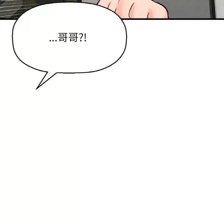 让人火大的她 我的女王19 我的女王 第112页