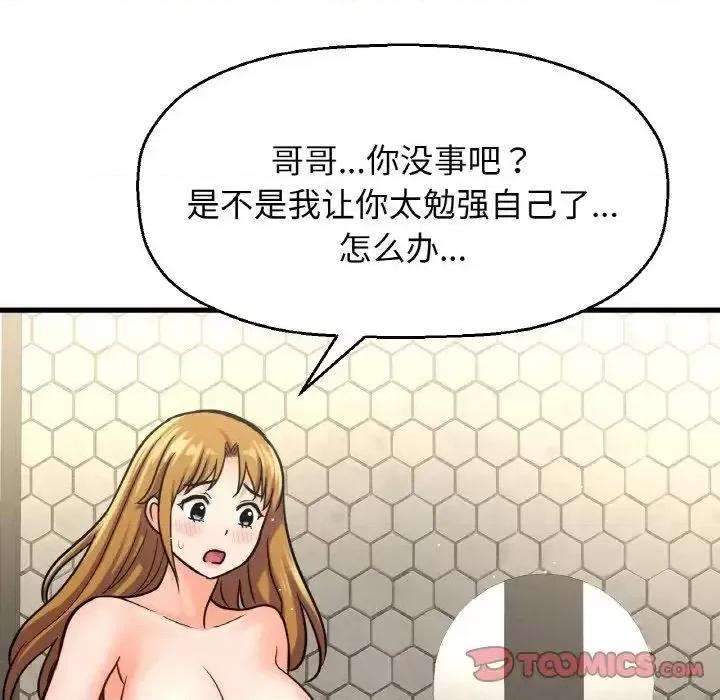 让人火大的她 我的女王19 我的女王 第116页