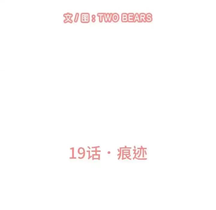 让人火大的她 我的女王19 我的女王 第128页