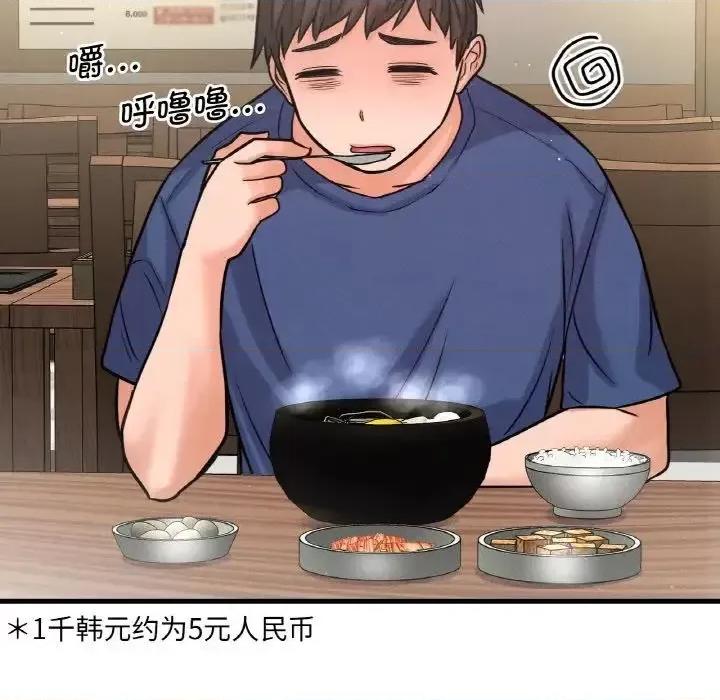 让人火大的她 我的女王19 我的女王 第137页