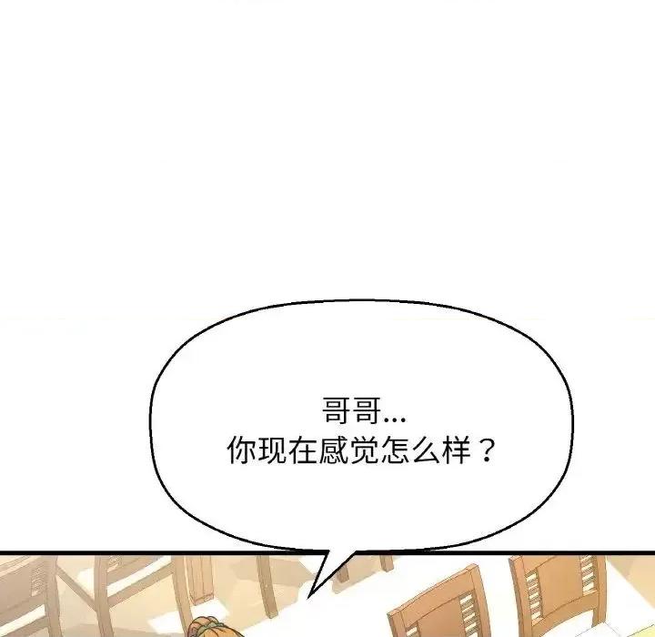 让人火大的她 我的女王19 我的女王 第138页
