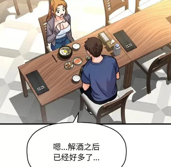 让人火大的她 我的女王19 我的女王 第139页