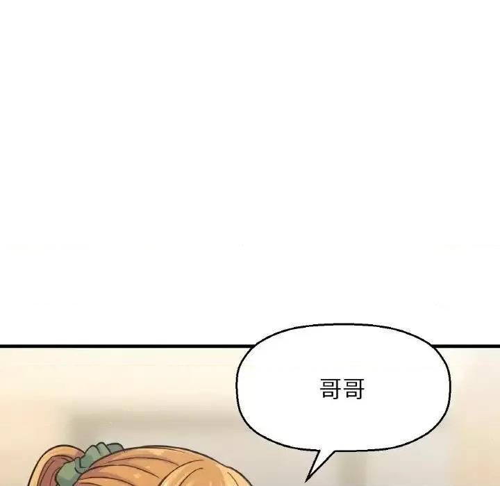 让人火大的她 我的女王19 我的女王 第142页