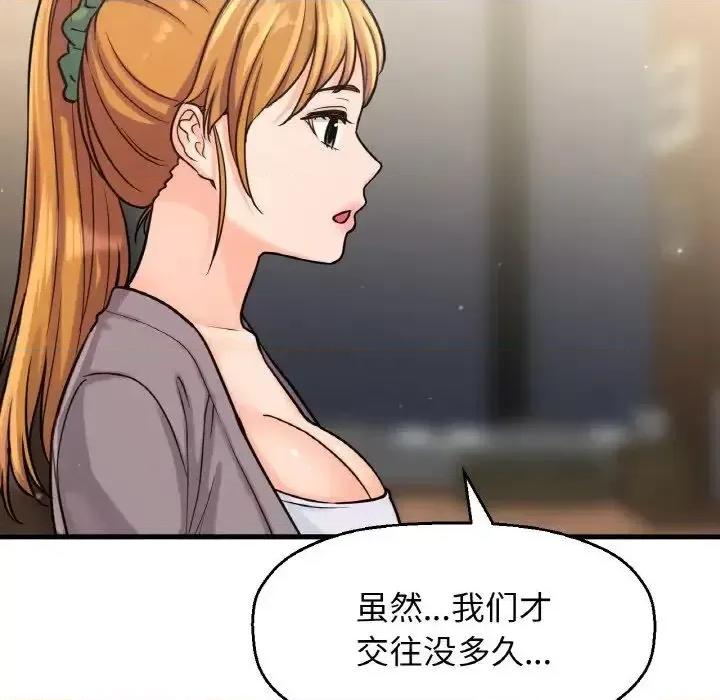 让人火大的她 我的女王19 我的女王 第143页