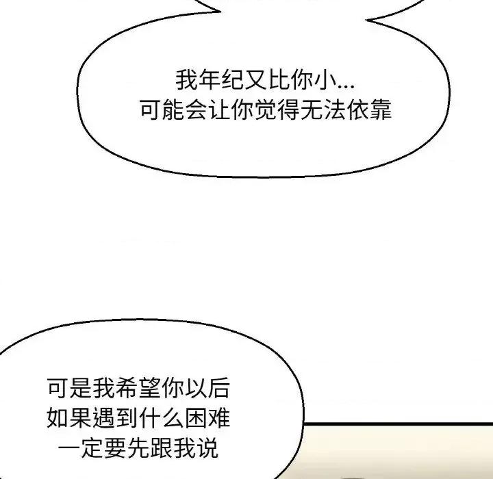 让人火大的她 我的女王19 我的女王 第144页
