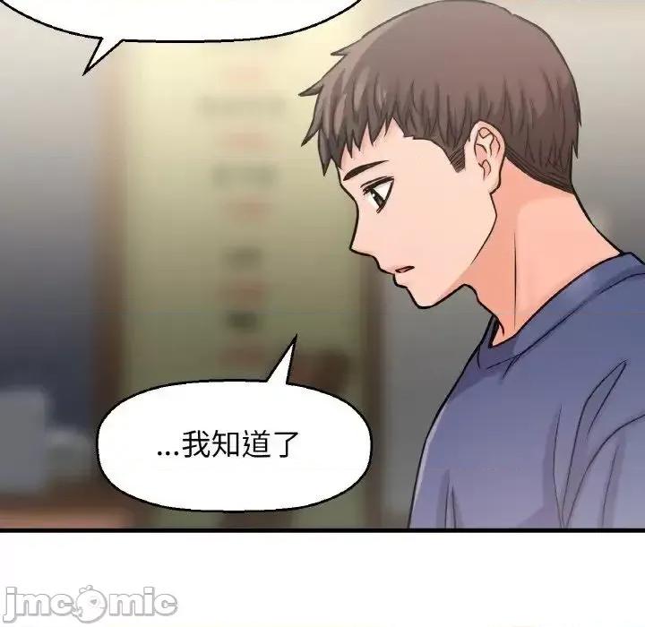 让人火大的她 我的女王19 我的女王 第145页