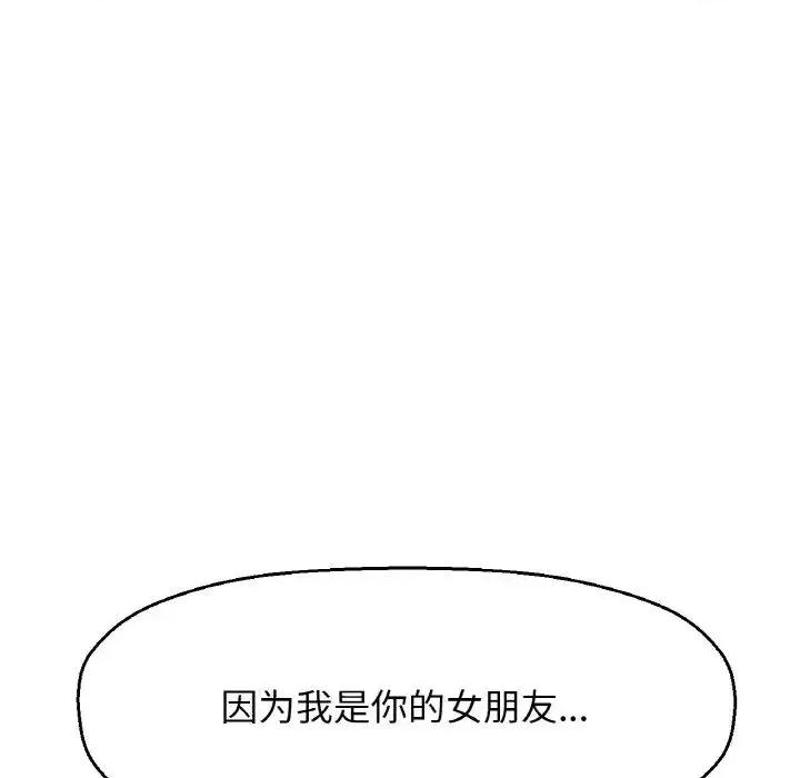 让人火大的她 我的女王19 我的女王 第146页