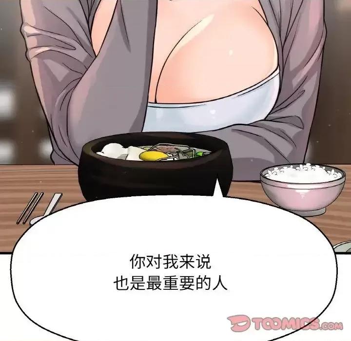 让人火大的她 我的女王19 我的女王 第148页