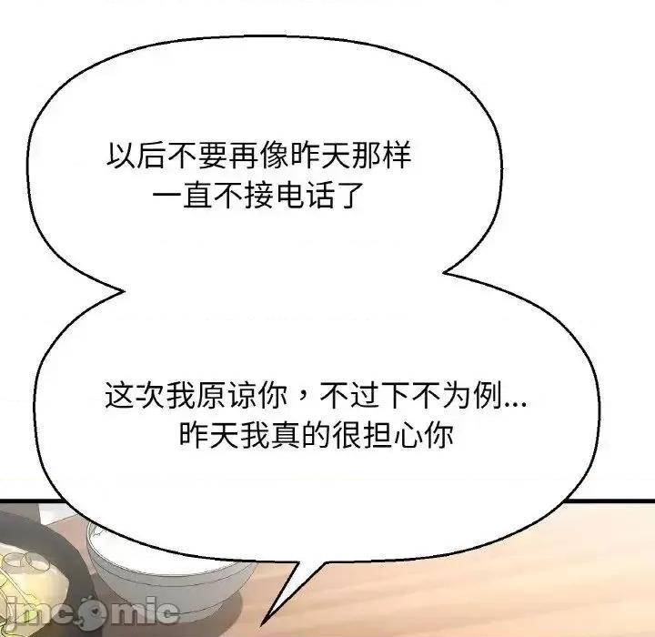 让人火大的她 我的女王19 我的女王 第150页