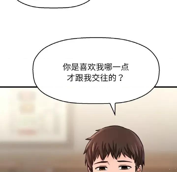 让人火大的她 我的女王19 我的女王 第153页